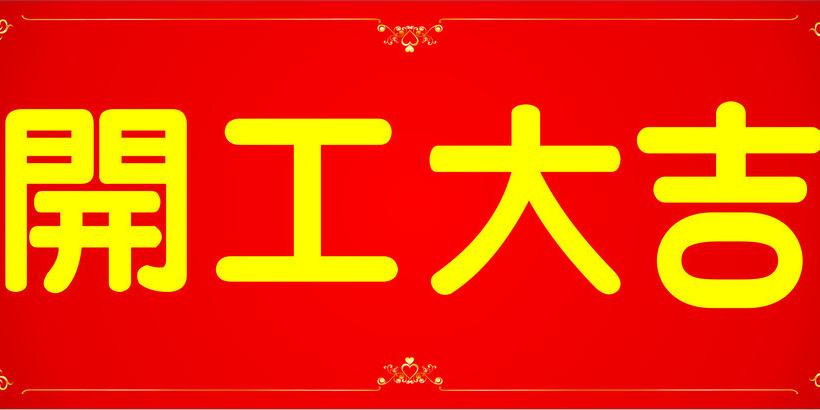 2018-3044永利出发