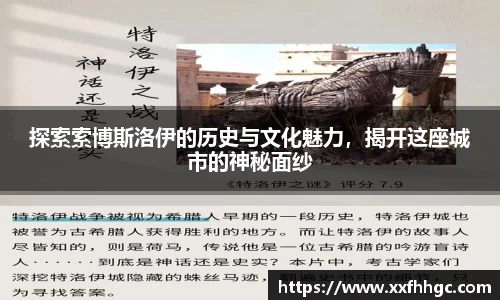 探索索博斯洛伊的历史与文化魅力，揭开这座城市的神秘面纱